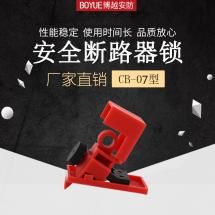 小號空氣開關安全鎖